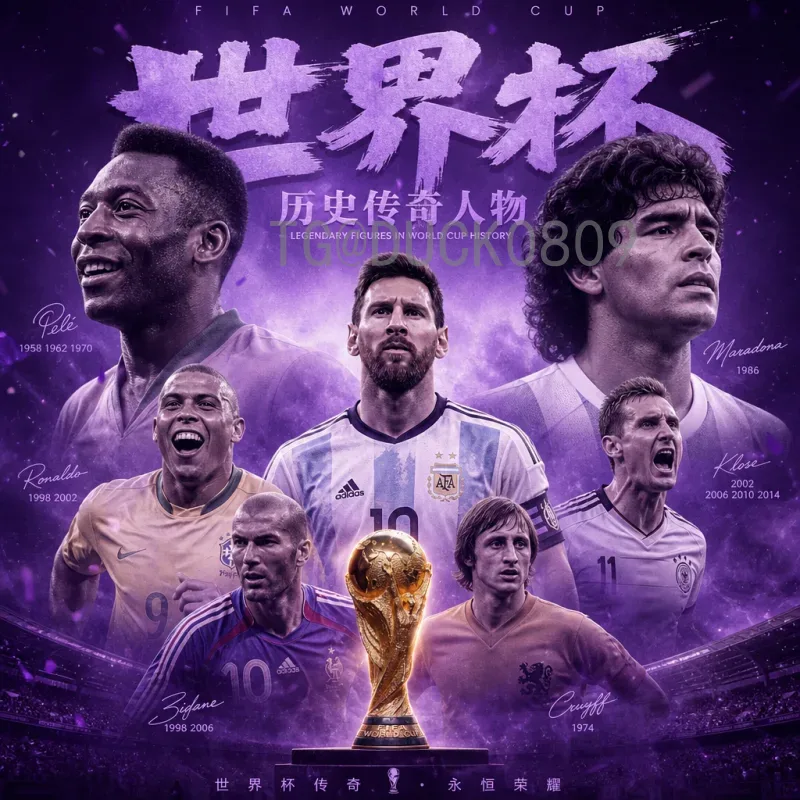 官方2026国际足联世界杯球员名单阵容深度解析：看点与悬念